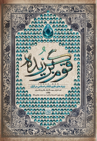 قوم برگزیده